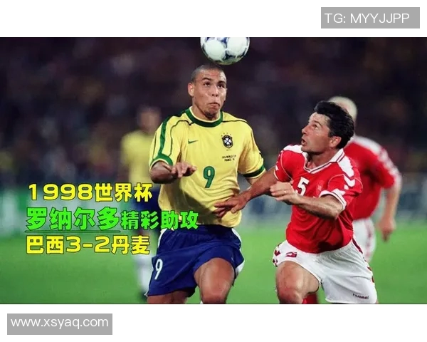 1998年世界杯决赛丹麦对阵巴西的精彩对决及最终结果分析 1998年世界杯决赛丹麦对阵巴西的精彩对决及最终结果分析