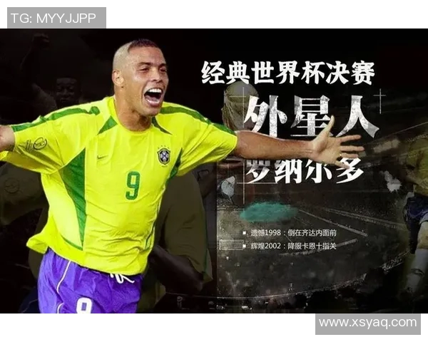 2002年世界杯决赛巴西与德国的精彩对决及最终比分回顾